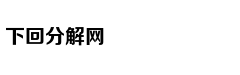 比起险胜我更喜欢躺赢 雪佛兰科鲁泽上市四重礼